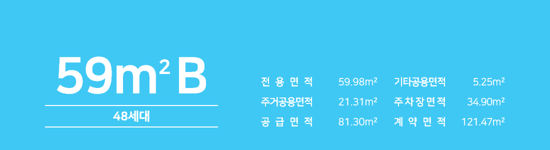 59B타입